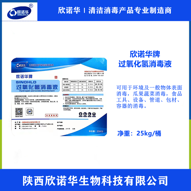 食品级过氧化氢资质