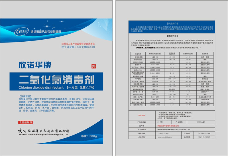 欣诺华牌二氧化氯消毒剂安全技术说明书（MSDS）